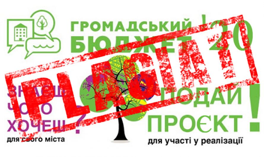 Дизайн Громадського бюджету Славути виявився плагіатом